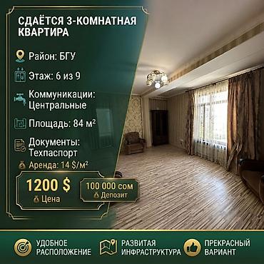 Сдается 3 комнатная квартира Район: БГУ Этаж: 6 из 9 Коммуникации