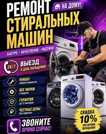 швея машина: Ремонт стиральных машин на дому - Выезд мастера в день обращения — 1