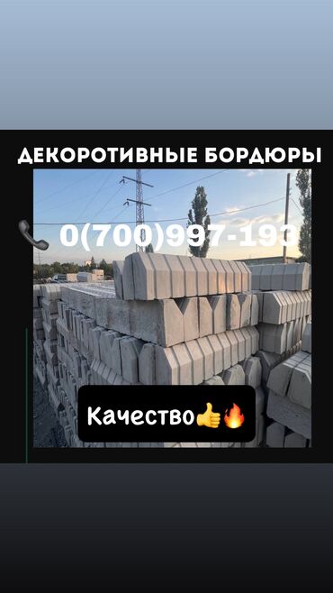 бетонные колпаки для забора: Бакча бордюру, Басылган, Бетон, Декоративдик, Жаңы