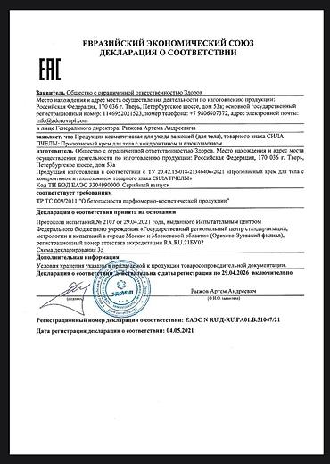 глюкозамин: Набор: прополисный крем для суставов «Сила Пчелы» — 2 шт по 30 мл — 8