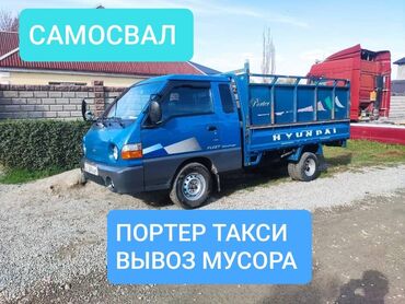 портер грузовой: Самосвал, Вывоз строй мусора, По городу, с грузчиком