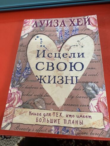 купить мат спортивный: Книга “Исцели свою жизнь” от Луиза Хей