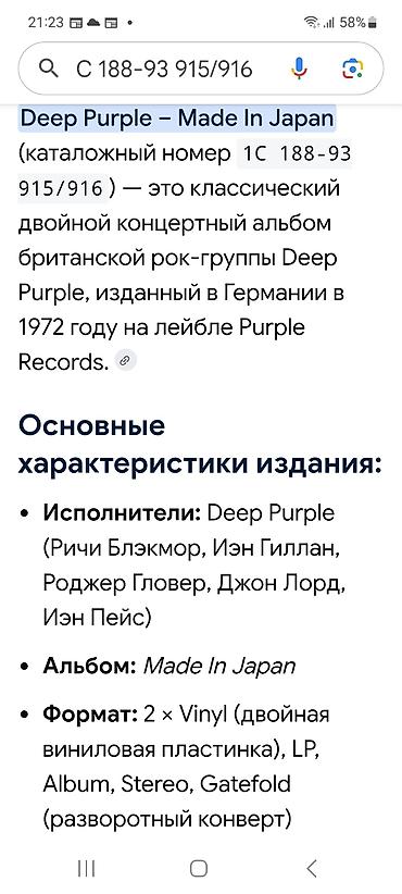 Искусство и коллекционирование: Виниловый альбом Deep Purple 1972 Made in Japan. 2диска.двойник — 6