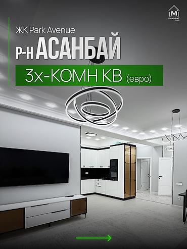 3 комнаты, 81 м², Асанбай мкр Элитка, 4 этаж, Свежий ремонт