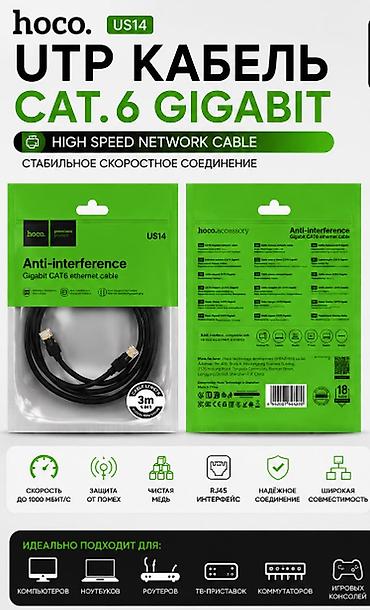 Балыктар: UTP-кабель Hoco US14 CAT6 Gigabit - Тип: сетевой кабель UTP — 1