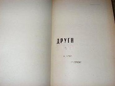 nema predaje 2: Savo SkokoDrugi balkanski rat 1913knjiga prvaUzroci i pripreme — 3
