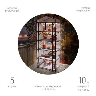 теплицу купить: Теплица GREEN APPLE GA-House-5х-frame 5 ярусов 1930х690х490 мм