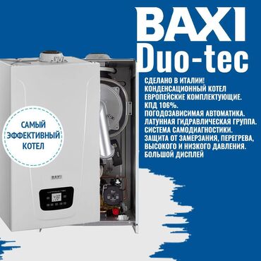 умный котел бу: Газовый конденсационный котел BAXI Duo-Tec E В моделях серии LUNA