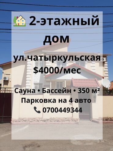 село кок жар дом: Дом, 350 м², 5 комнат, Агентство недвижимости, Евроремонт