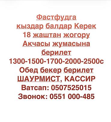 раздача: Требуется Сотрудник линии раздачи фаст-фуд заведения — 1