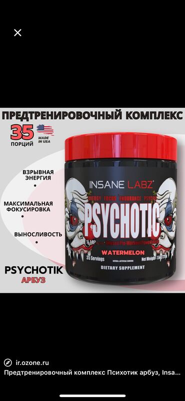 Спортивное питание: Пред трен Психиотик, 32 порций из 35
попробовали пару раз!!