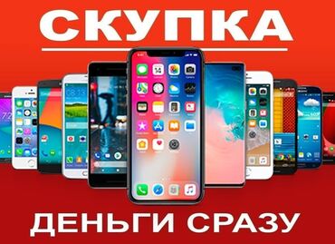 скупка мобильных телефонов на запчасти: СКУПАЮ ЗАБЛОКИРОВАННЫЕ СМАРТФОНЫ 
НА ЗАПЧАСТИ