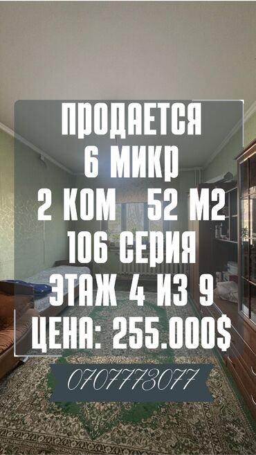 Продажа участков: 2 комнаты, 52 м², 106 серия, 4 этаж, Старый ремонт