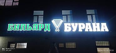 банеры вывески: | Арки, Баннеры, Объемные буквы, | Монтаж, Демонтаж, Разработка дизайна — 9