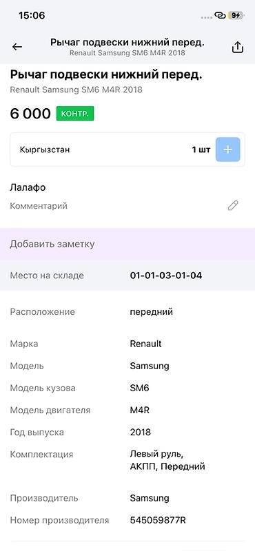 renault: Рычаг подвески нижний передний для Renault Samsung SM6 (SM6, двигатель — 3
