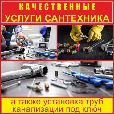 ремонт газовых котлов: Сантехниканы оңдоо 6 жылдан ашык тажрыйба