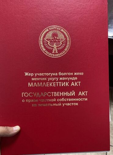 продаю участок рухий мурас: 4 соток, Курулуш, Кызыл китеп