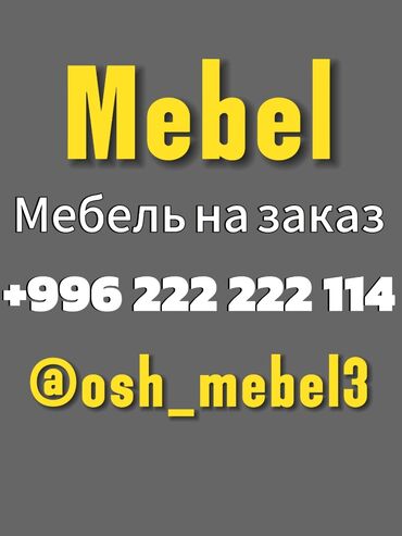 мебель на заказ: Мебель на заказ, Кухня, Кухонный гарнитур, Шкаф, Кровать