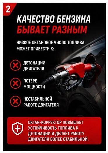 октан: Октан-корректор 312Autoshop для бензиновых двигателей Назначение: - — 2