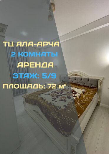 квартира снять на долгий срок восток 5: 2 бөлмө, Кыймылсыз мүлк агенттиги, Чогуу жашоосу жок, Жарым -жартылай эмереги бар