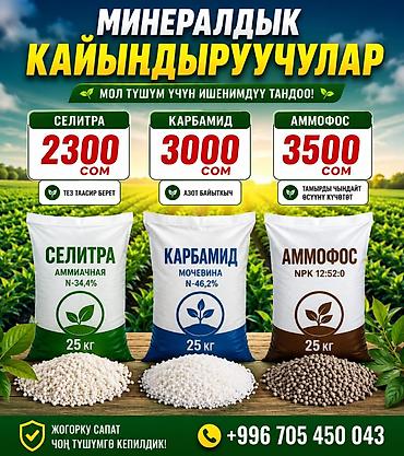 мешок: Удобрение Аммофос — 1