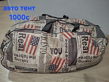 разные веши: Продам набор разных товаров: 1) Авто‑тент — 1000 с - Чехол‑тент для — 1