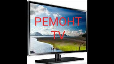 телевизор плазменные: Ремонт телевизоров, жк, LCD, LED, плазма. Замена светодиоды гарантия