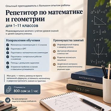 Репетиторы школьной программы: Репетитор по математике — 1