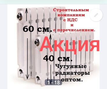 тр 40: Низкие новые чугунные радиаторы. 0.40см. высота. Оптом и в