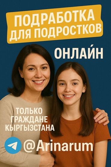 работа официантом без опыта бишкек: 📢 Нужны подростки на подработку 🔹 Возраст: от 14 🔹 Опыт не важен 🔹