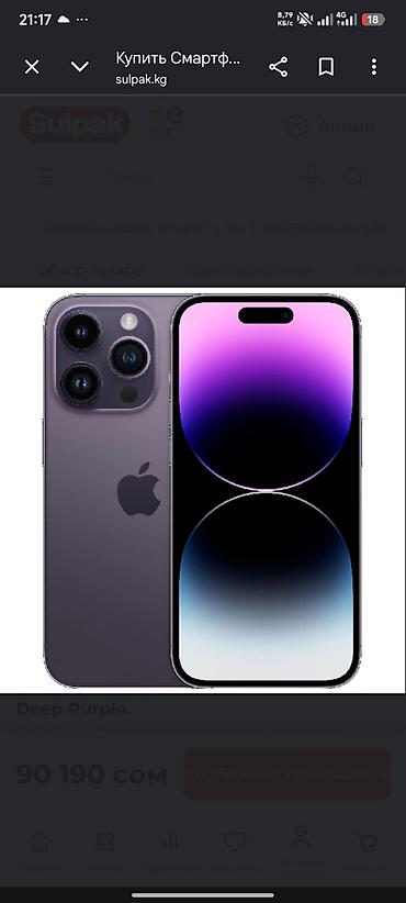 IPhone 14 Pro, Б/у, 128 ГБ, Deep Purple, 77 %