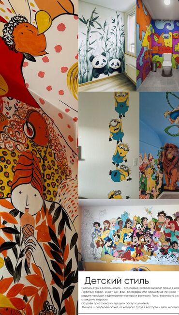 Декоративная роспись: Аэрография, Барельеф, Художественная роспись Больше 6 лет опыта — 9