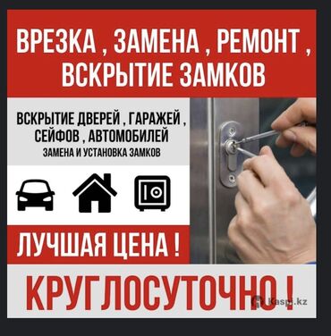 Вскрытие замков: Аварийная вскрытия бишкек Авто вскрытия аварийная вскрытие Вскрытия