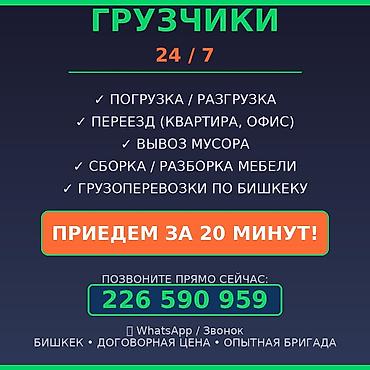 форели цена: Грузчики 24/7 — профессиональная помощь в любой момент. Услуги: - — 1
