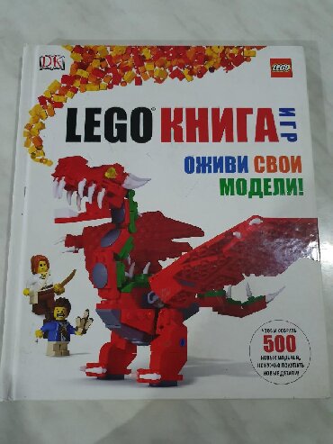 лего леон в Кыргызстан | Игрушки: Книга для лего