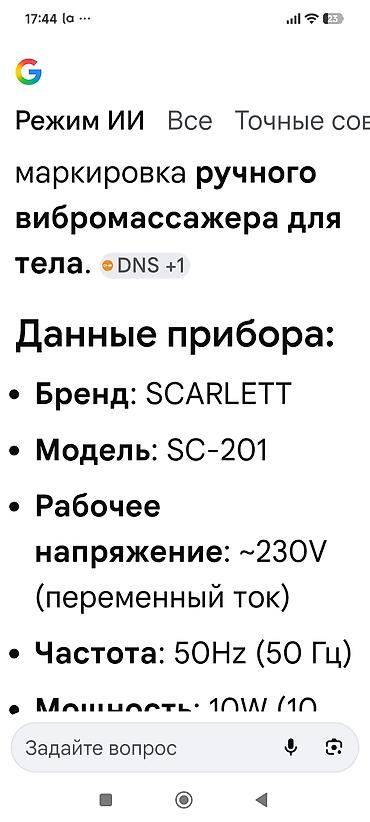 watch s10: Массажер Scarlett, Ручной массажер, Все тело, Б/у — 4