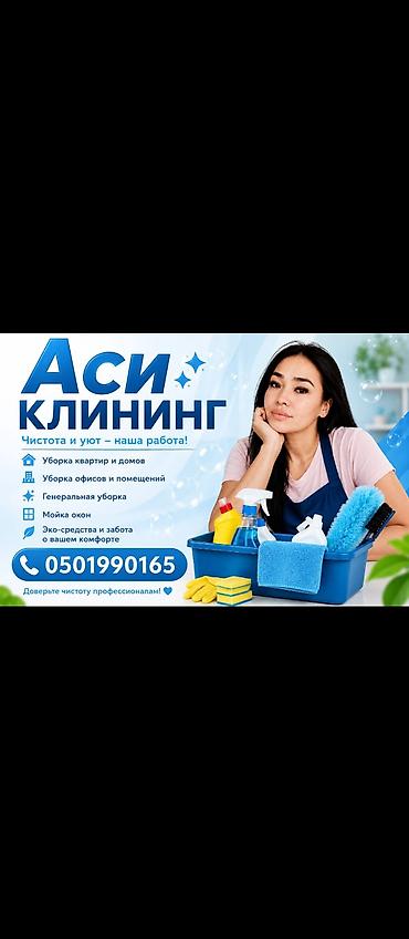 Клининговые услуги: Уборка помещений, | Генеральная уборка, | Квартиры — 1