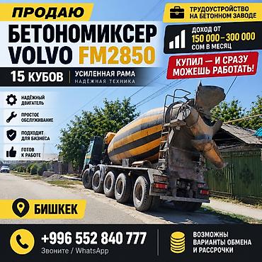 жиби бетон: Бетон аралаштыргыч, Volvo, 14төн ашык м3 — 1