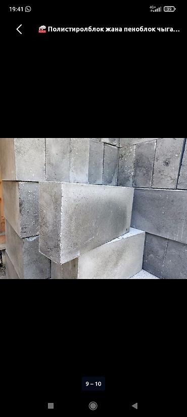прием пенопласта: Полистиролбетонный блок, 600x300x200, D600, Самовывоз — 2