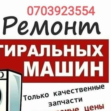промышленные швейные машины жак: Ремонт стиральных машин в Бишкеке. - Диагностика и ремонт любых