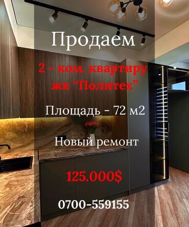 Продажа домов: 2 комнаты, 72 м², Элитка, 13 этаж, Дизайнерский ремонт