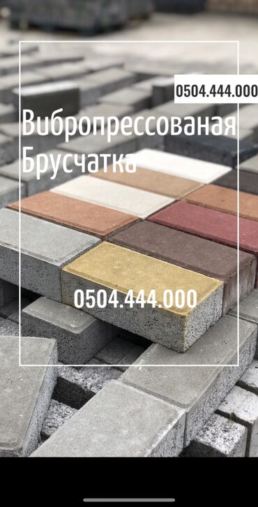 Тротуарная плитка: Прессованная прессованные вибропрессованые пресованые — 22