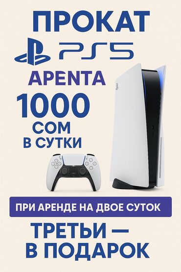 ремонт джойстиков: 🎮 Прокат PlayStation 5 — окунись в мир топовых игр! Всего 1000 сом в