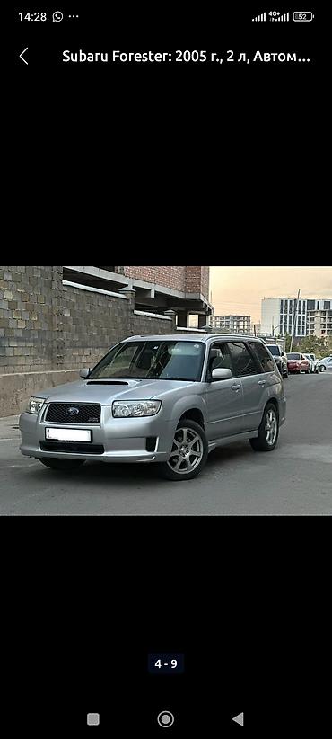 suba: Subaru Forester: 2005 г., 2 л, Автомат, Газ, Универсал — 6