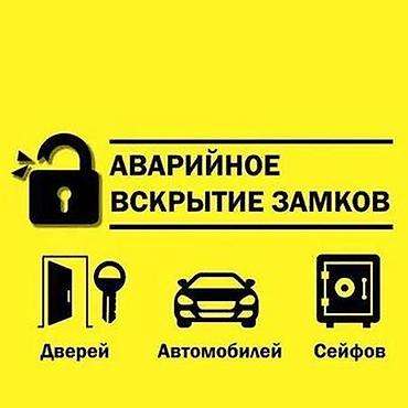 балдар машинасы: Аварийное вскрытие замков - Дверей: квартиры, дома, офисные входные — 1