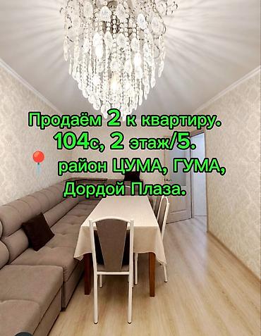 квартира дордой сдаю: 2 комнаты, 44 м², Дордой Плаза ТРЦ 104 серия, 2 этаж, Косметический ремонт — 1