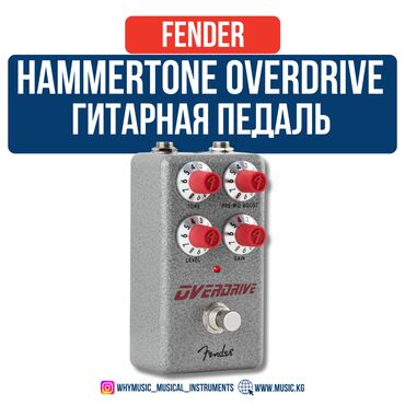 педали для гитары: Педаль Fender Hammertone™ Overdrive Hammertone™ Overdrive — это