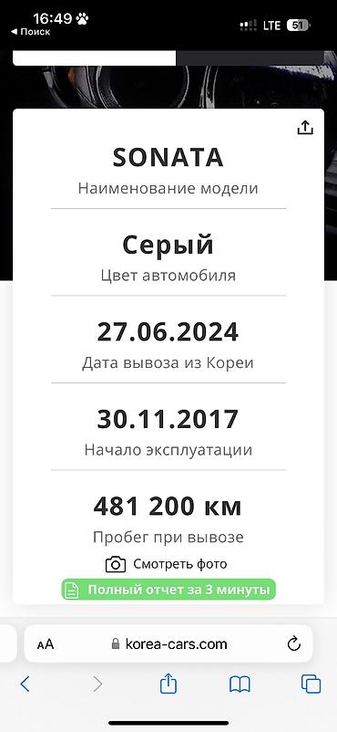 Hyundai: Hyundai Sonata: 2017 г., 2 л, Автомат, Газ, Седан — 17