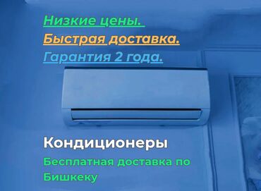 midea кондиционер бишкек: Кондиционер AUX Инвертордук, Муздатуу, Жылытуу