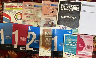 куда сдать книги бишкек: Жалпы республикалык тестирлөөгө даярдоо китептери